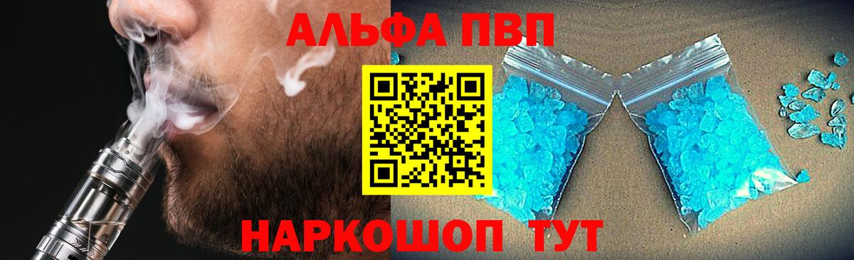 Alpha-PVP  Alfa_PVP кристаллы  Вход с VPN  Альфа ПВП СК  где купить наркотик  Десногорск  Alfa_PVP Соль 