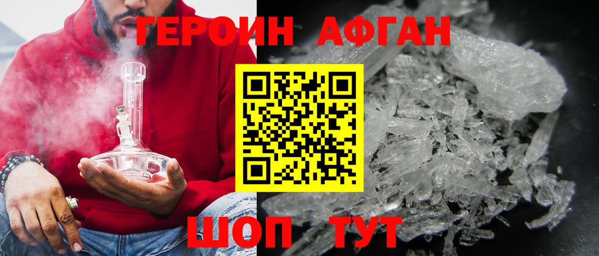 ГЕРОИН белый Десногорск