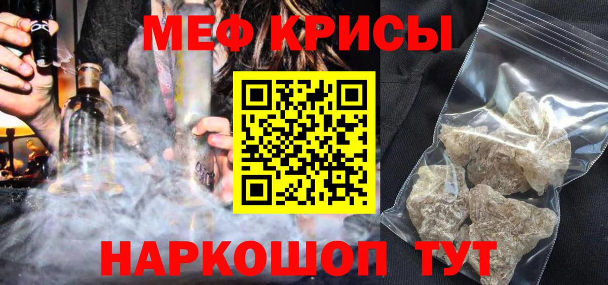 Меф кристаллы Десногорск