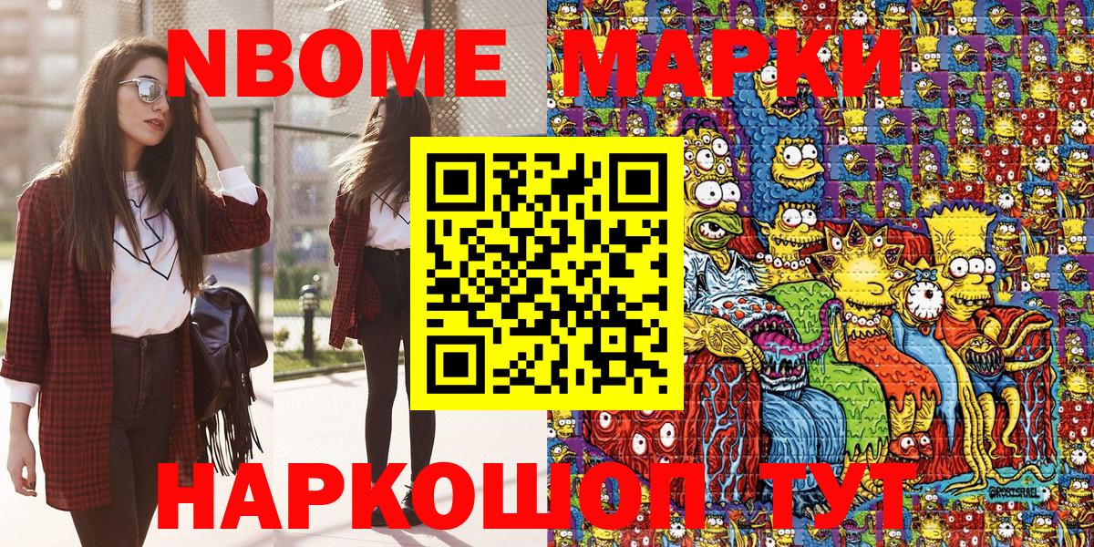 Марки N-bome 1,5мг  Вход с VPN  Десногорск 